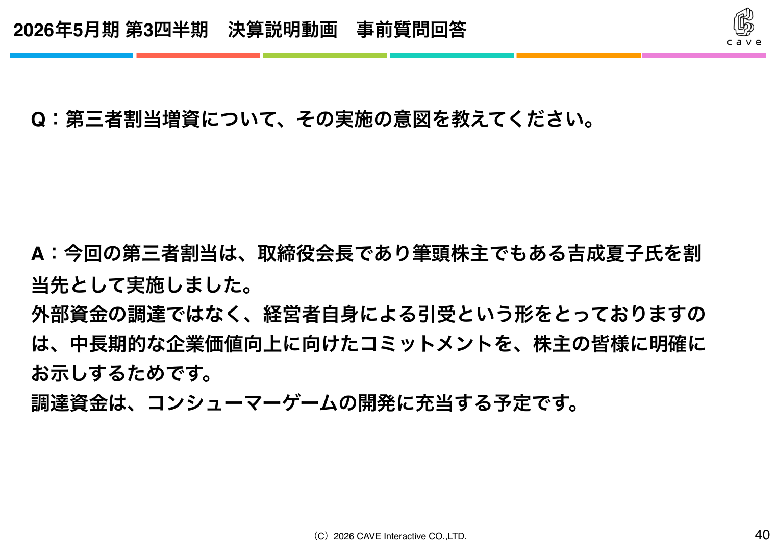 ケイブ 2026年5月期 第3四半期 決算説明資料 40ページ