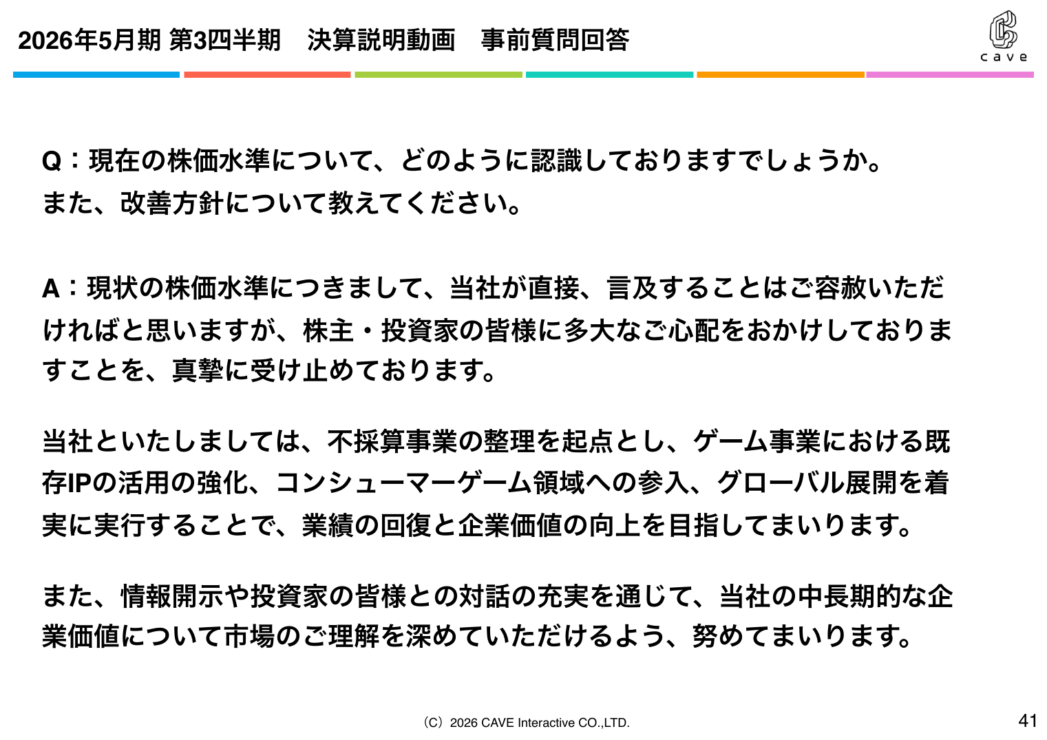 ケイブ 2026年5月期 第3四半期 決算説明資料 41ページ