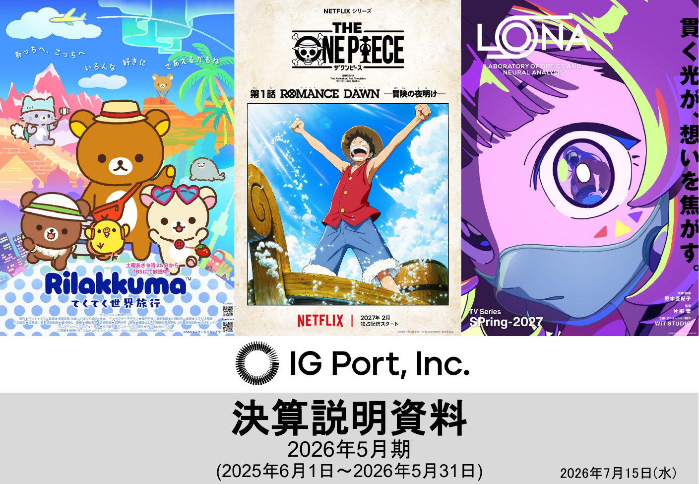 IGポート 2026年5月期 決算説明資料 1ページ