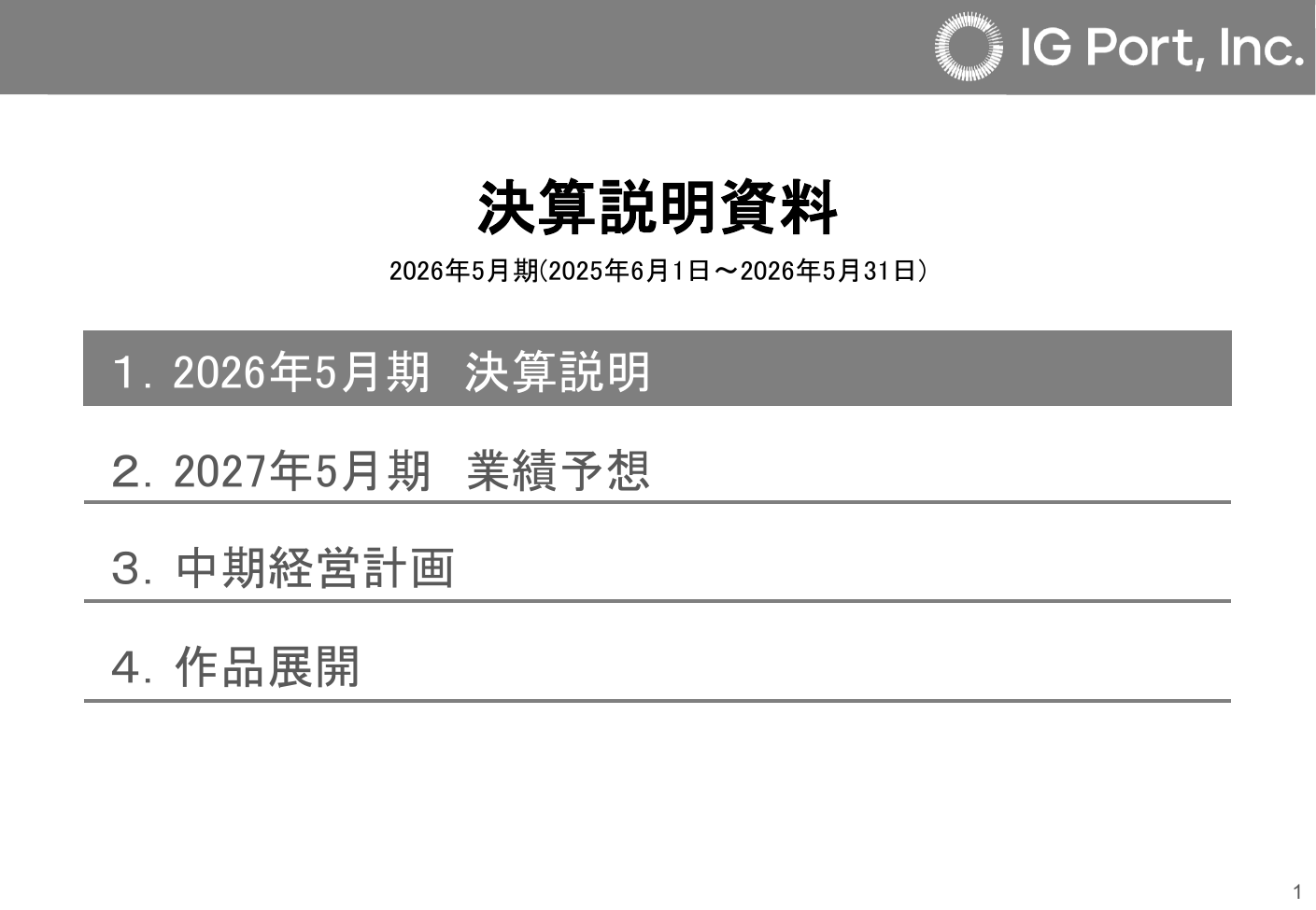 IGポート 2026年5月期 決算説明資料 2ページ