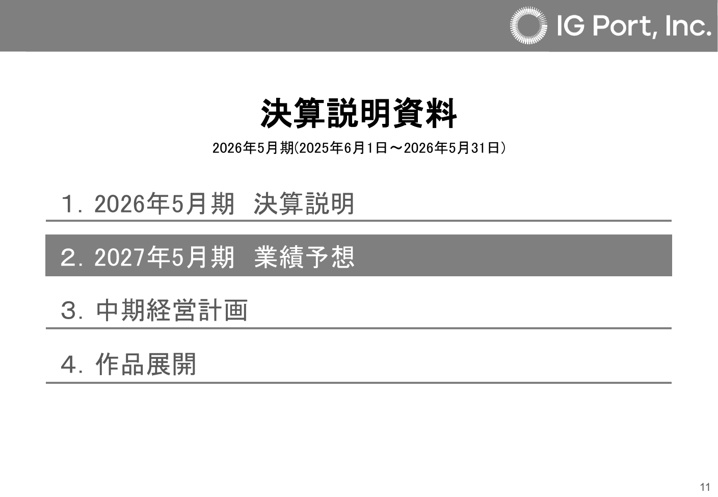 IGポート 2026年5月期 決算説明資料 12ページ