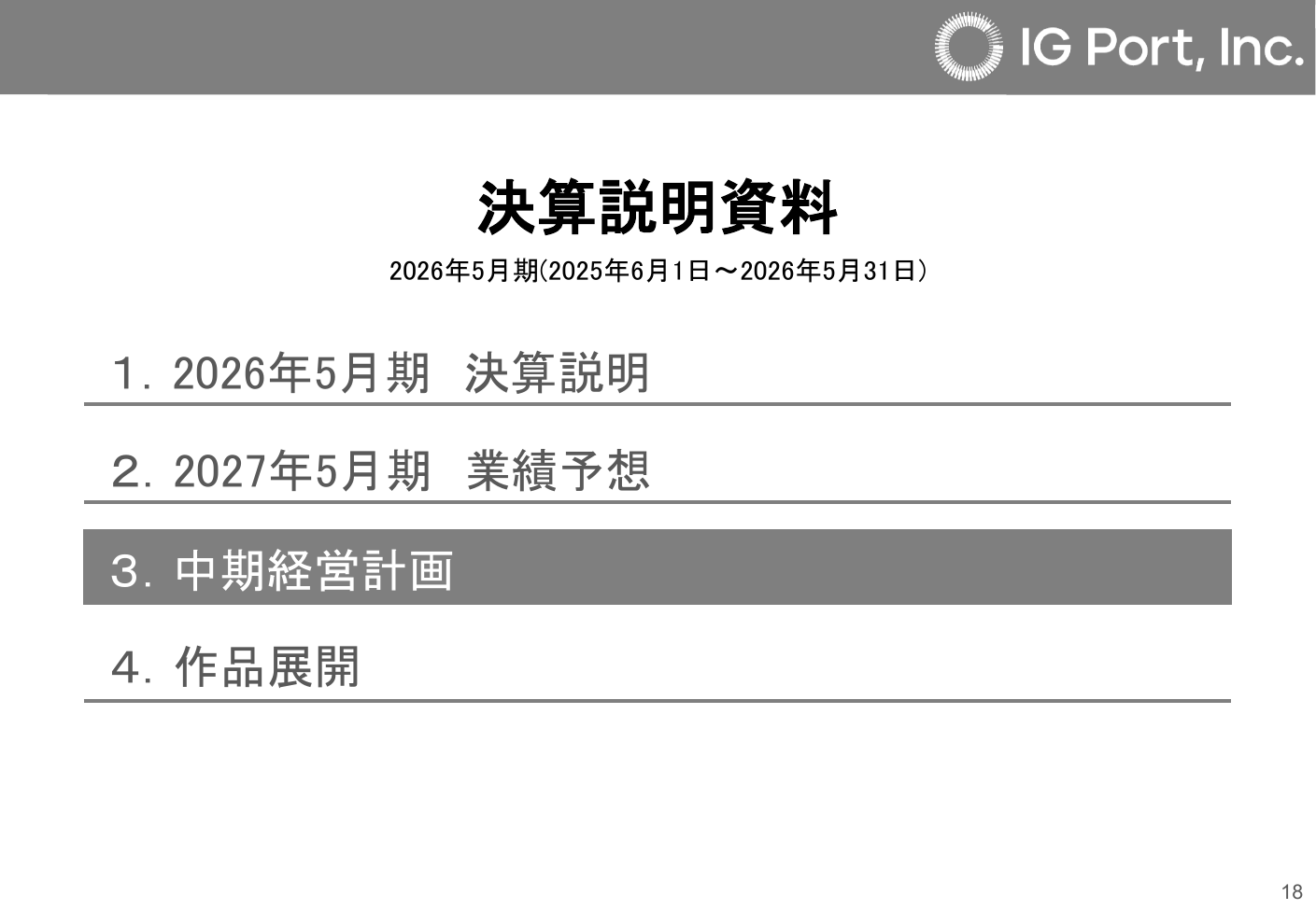 IGポート 2026年5月期 決算説明資料 19ページ