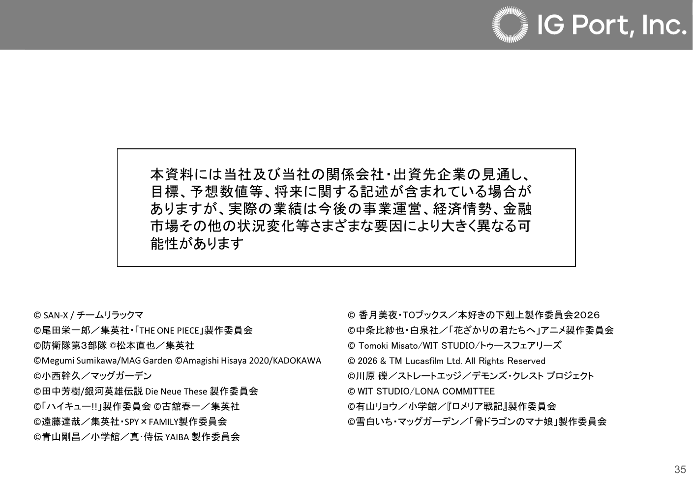 IGポート 2026年5月期 決算説明資料 36ページ