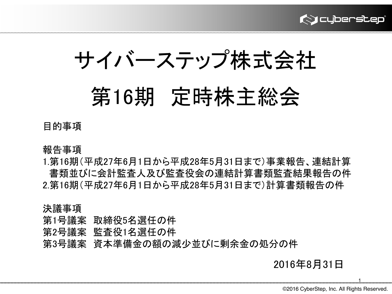 サイバーステップ 2016年5月期（第16期）決算概要 1ページ