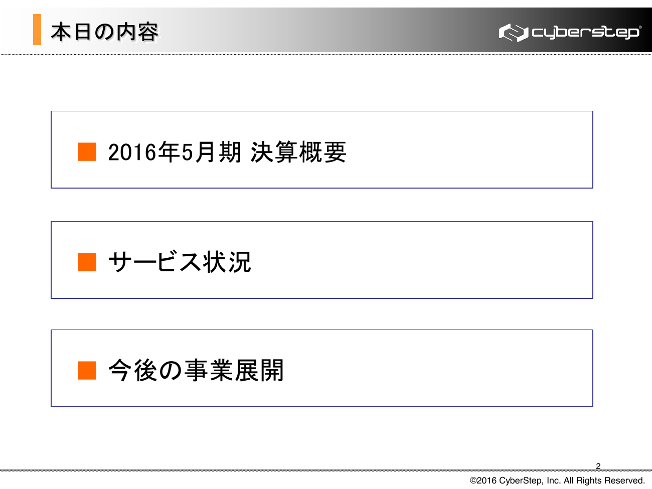 サイバーステップ 2016年5月期（第16期）決算概要 2ページ