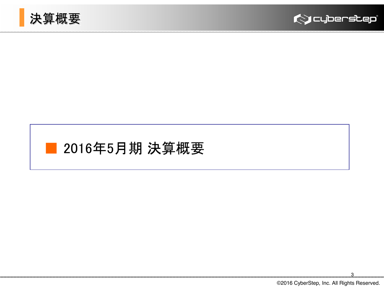 サイバーステップ 2016年5月期（第16期）決算概要 3ページ