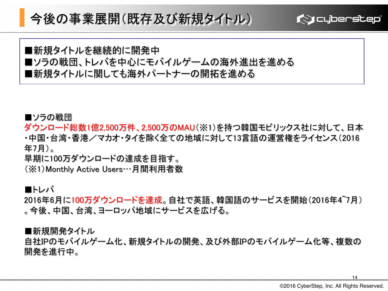 サイバーステップ 2016年5月期（第16期）決算概要 14ページ