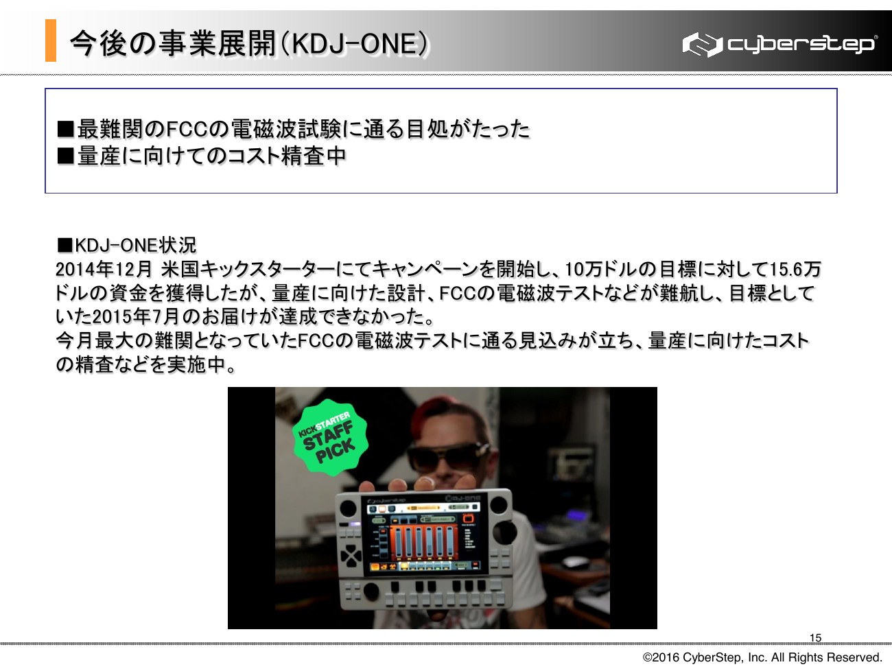 サイバーステップ 2016年5月期（第16期）決算概要 15ページ