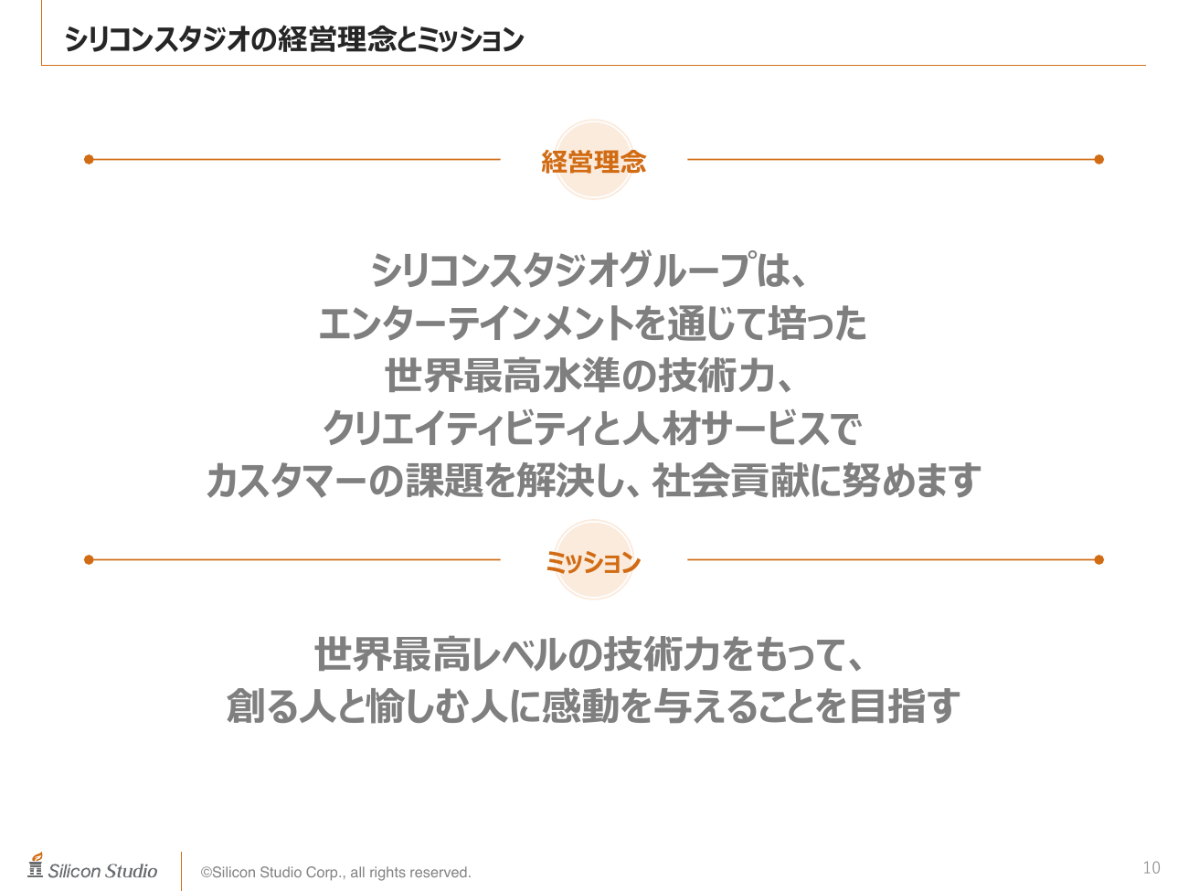 シリコンスタジオ 2026年11月期 第1四半期 決算補足説明資料 10ページ