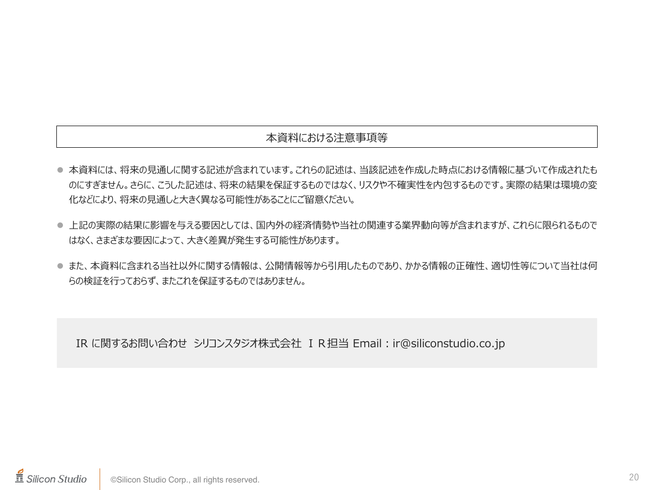 シリコンスタジオ 2026年11月期 第1四半期 決算補足説明資料 20ページ