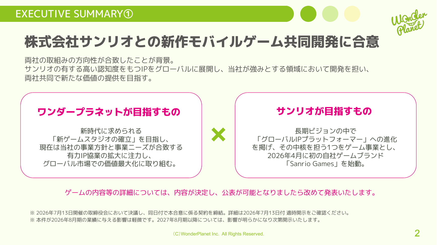 ワンダープラネット 2026年8月期 第3四半期 決算説明資料 2ページ