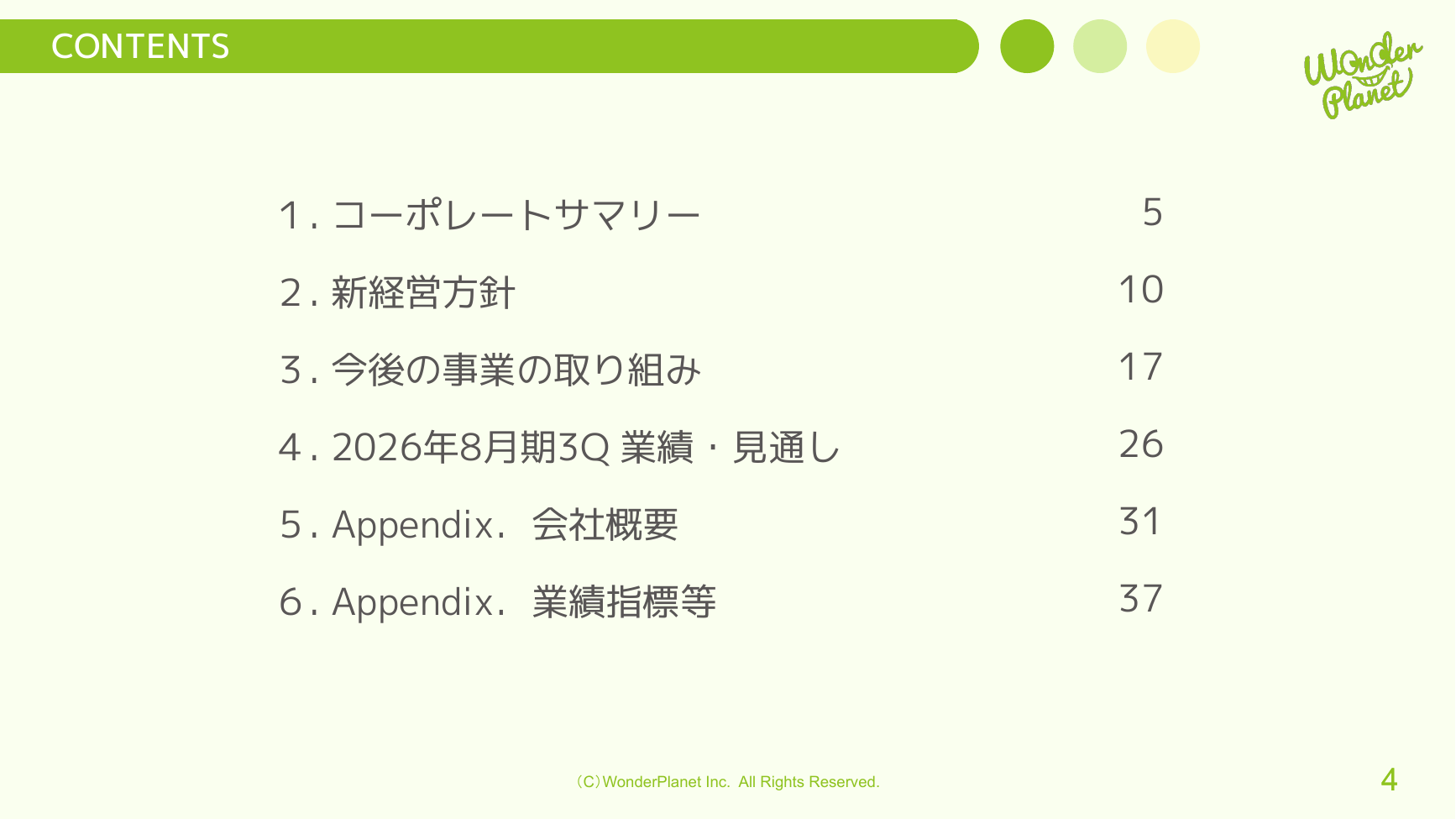 ワンダープラネット 2026年8月期 第3四半期 決算説明資料 4ページ