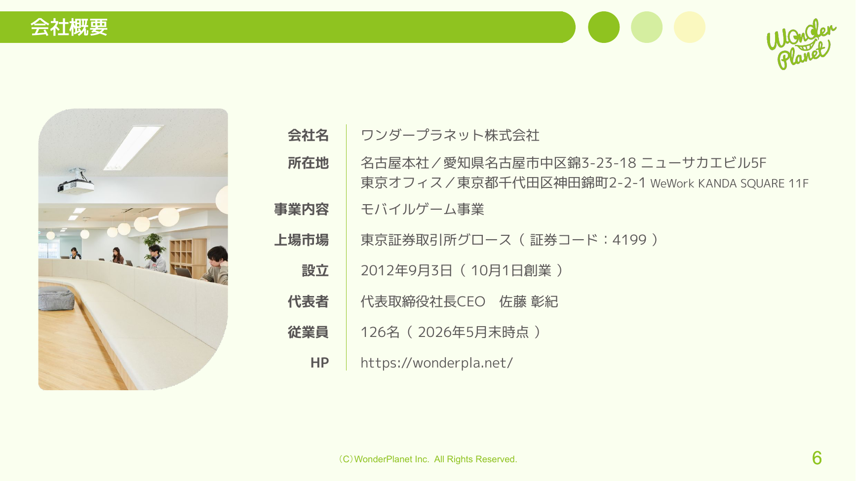 ワンダープラネット 2026年8月期 第3四半期 決算説明資料 6ページ