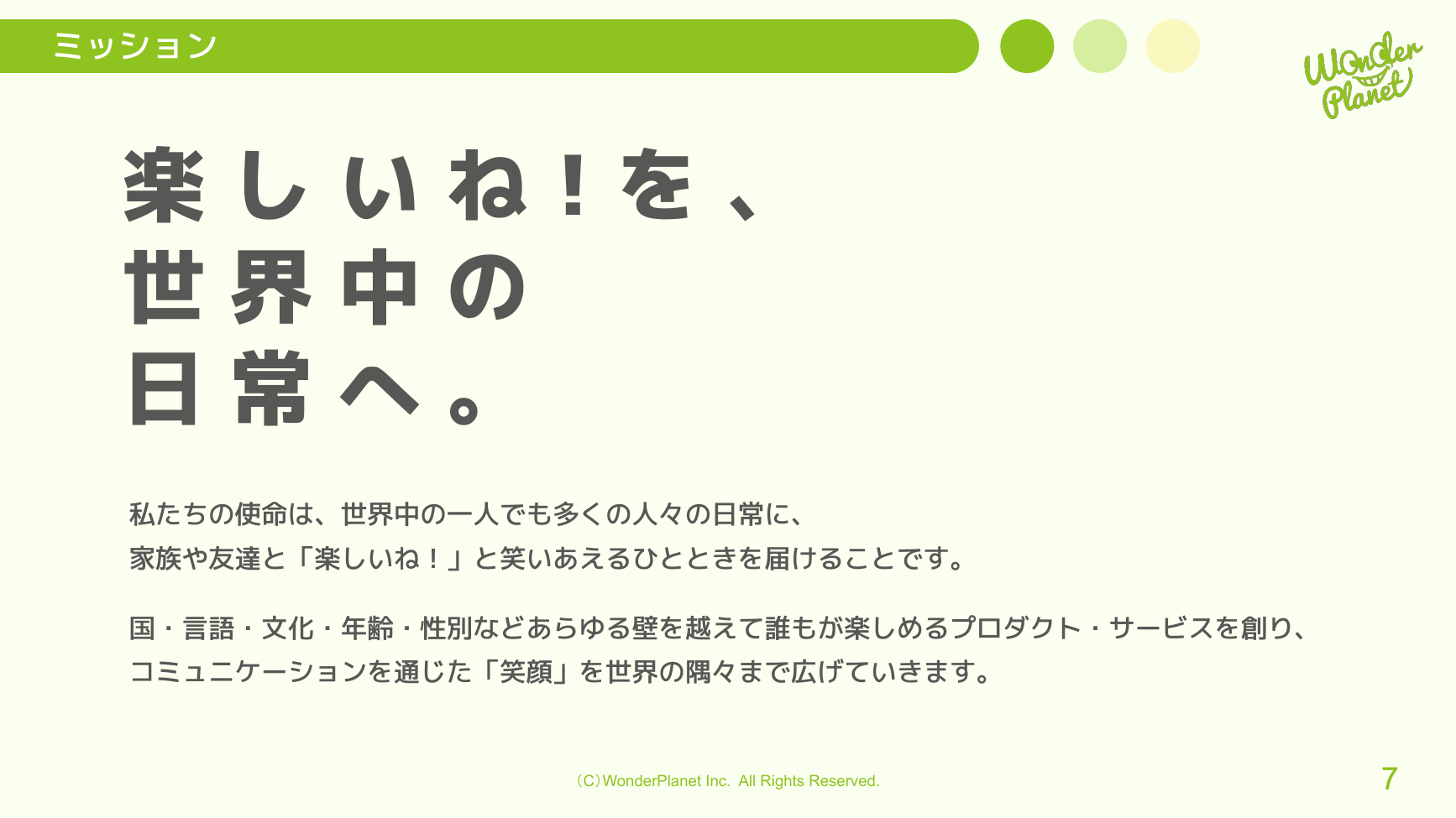 ワンダープラネット 2026年8月期 第3四半期 決算説明資料 7ページ