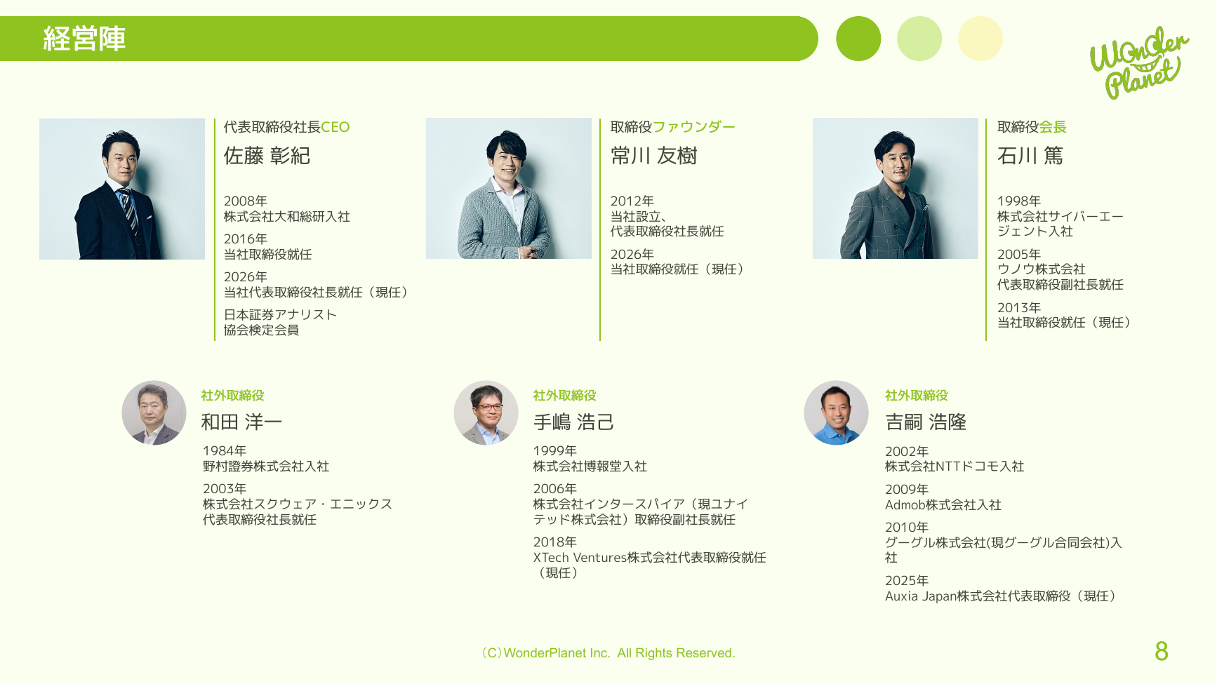 ワンダープラネット 2026年8月期 第3四半期 決算説明資料 8ページ