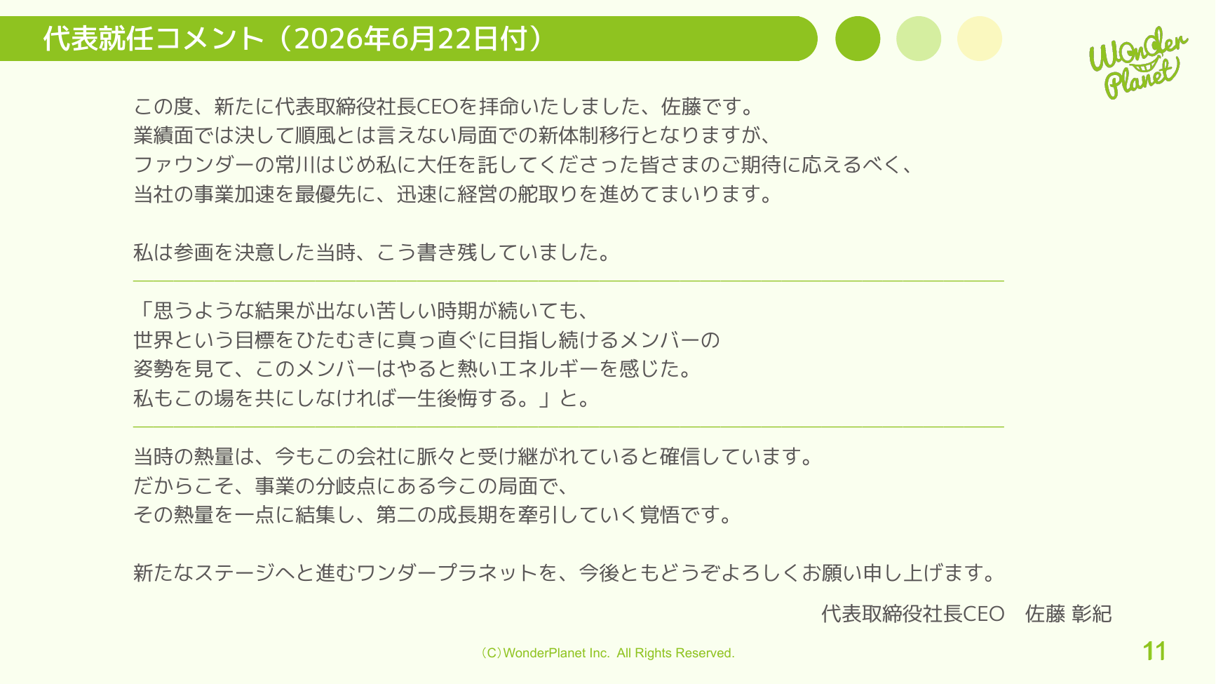 ワンダープラネット 2026年8月期 第3四半期 決算説明資料 11ページ