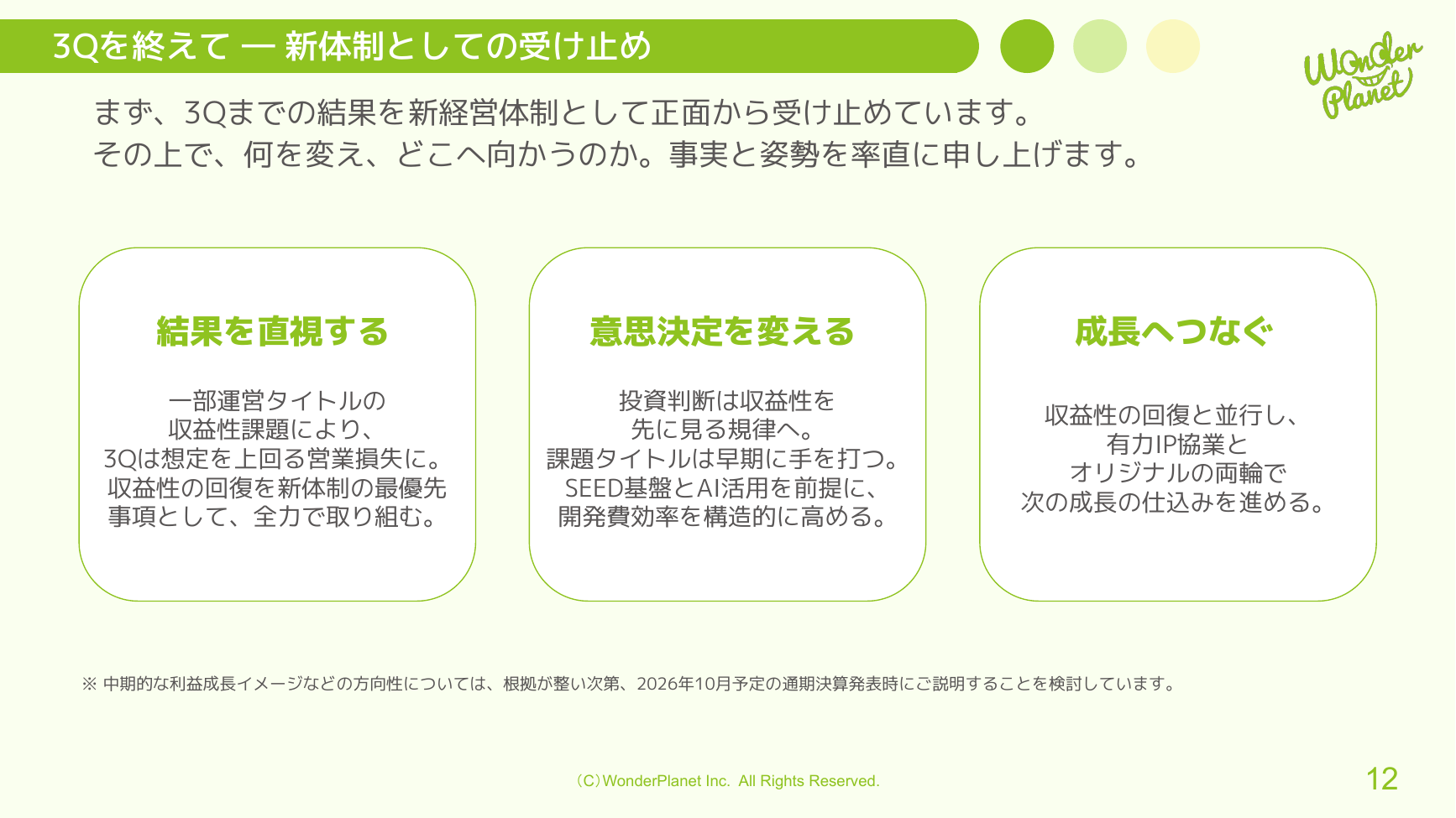 ワンダープラネット 2026年8月期 第3四半期 決算説明資料 12ページ