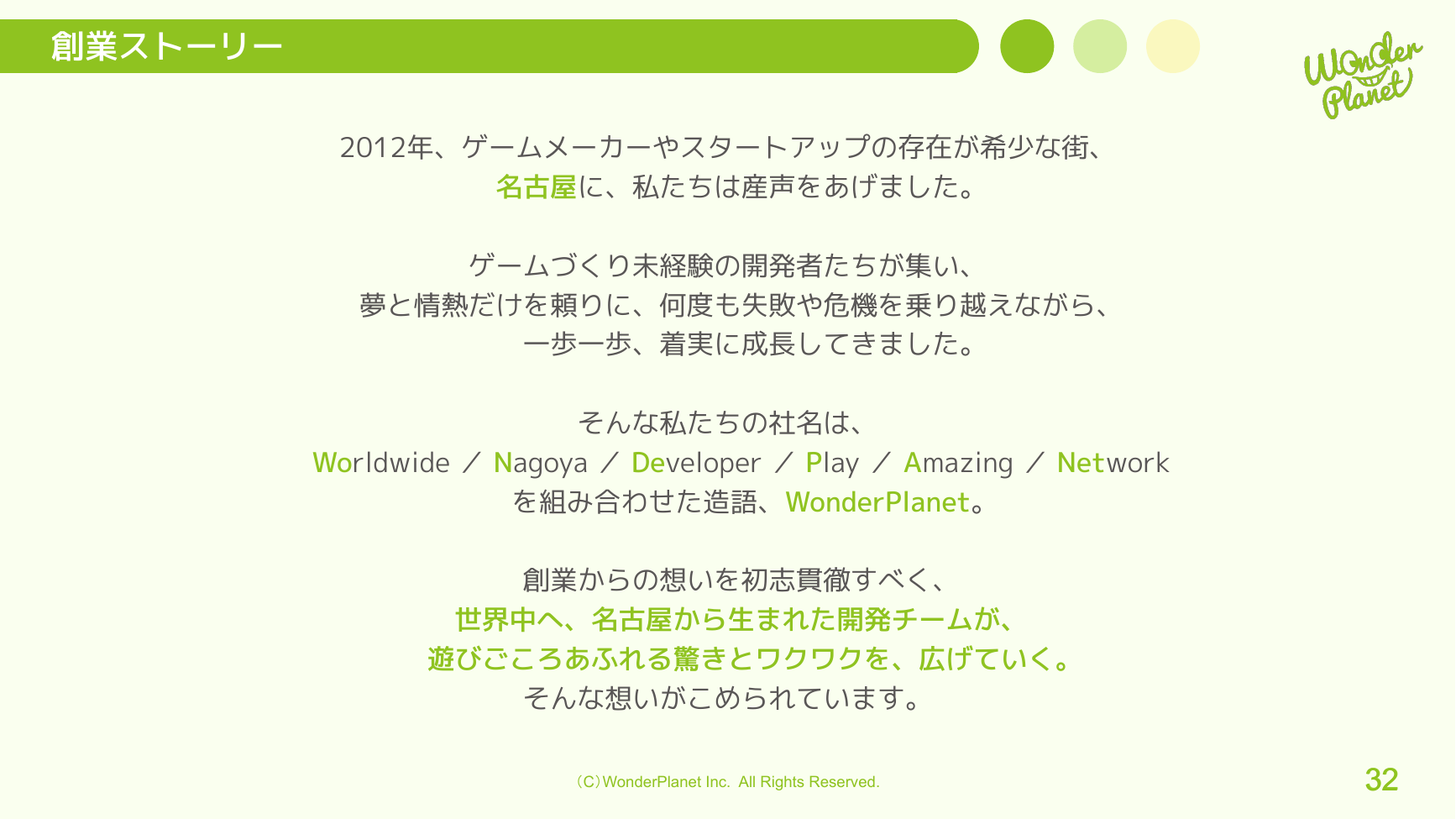 ワンダープラネット 2026年8月期 第3四半期 決算説明資料 32ページ