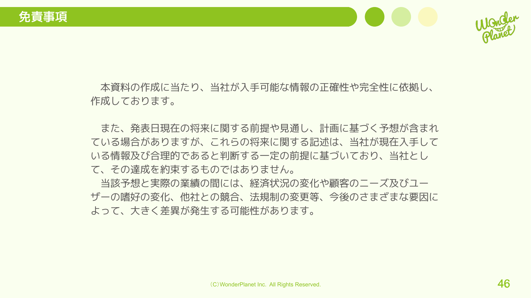 ワンダープラネット 2026年8月期 第3四半期 決算説明資料 46ページ