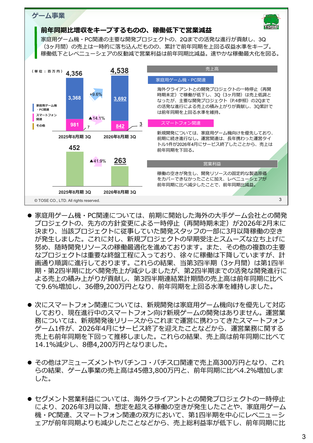 トーセ 2026年8月期 第3四半期 決算説明資料 4ページ