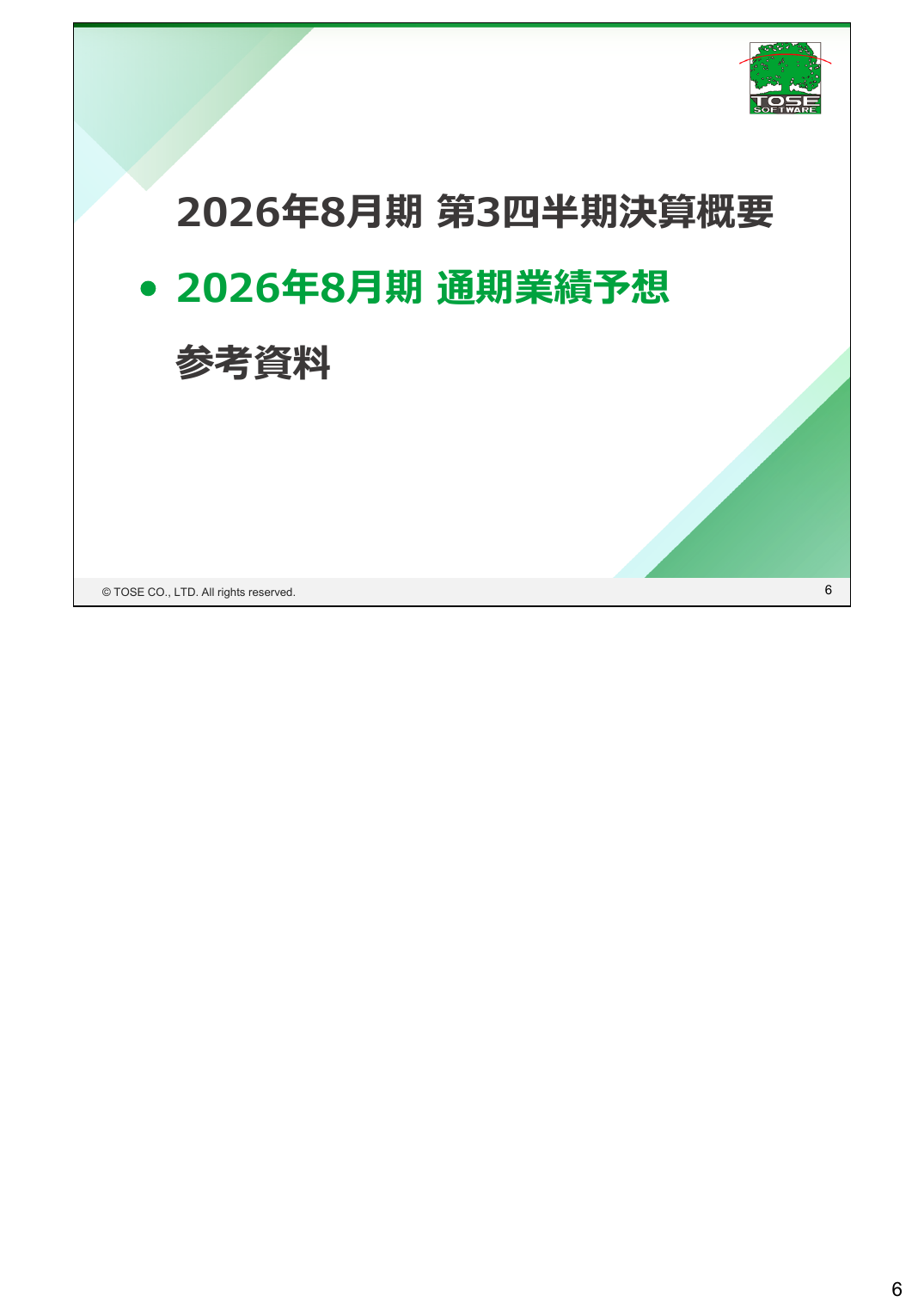 トーセ 2026年8月期 第3四半期 決算説明資料 8ページ