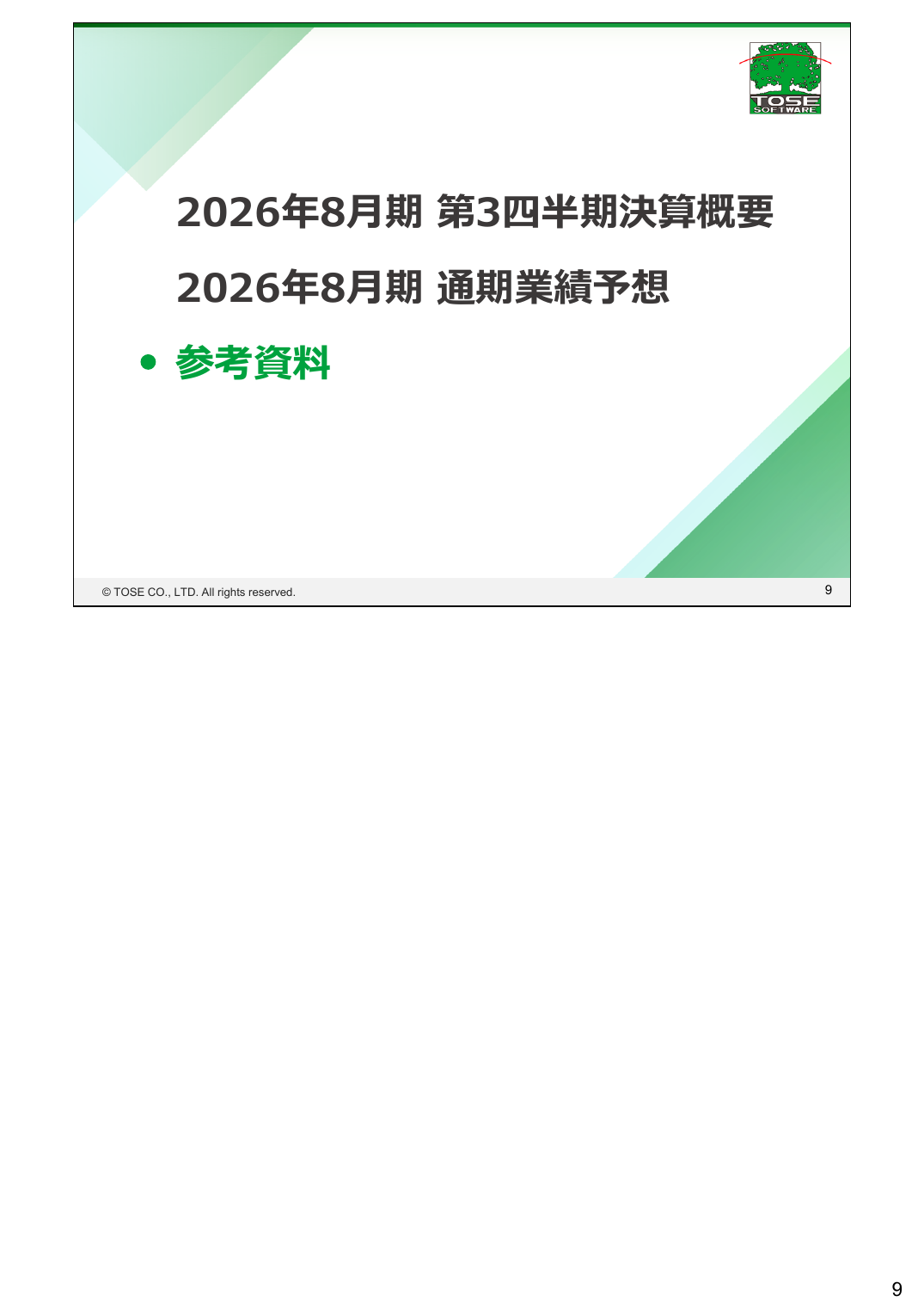 トーセ 2026年8月期 第3四半期 決算説明資料 11ページ