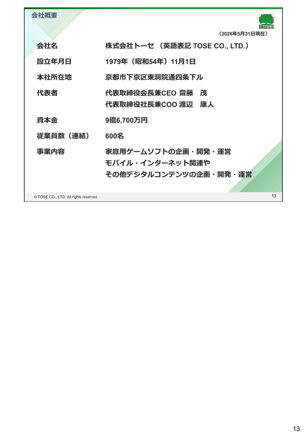 トーセ 2026年8月期 第3四半期 決算説明資料 15ページ
