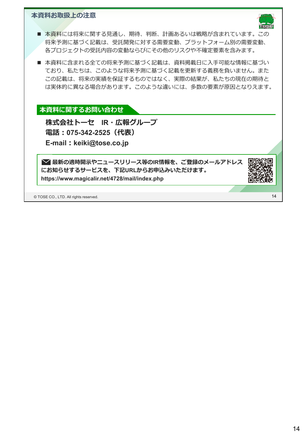 トーセ 2026年8月期 第3四半期 決算説明資料 16ページ