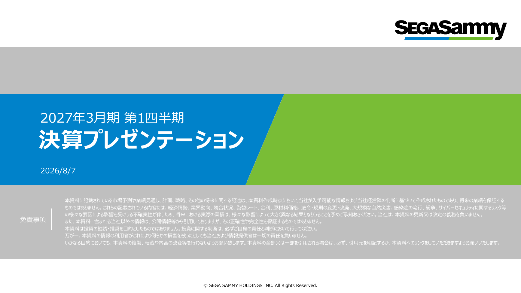 セガサミーHD 2027年3月期 第1四半期 決算プレゼンテーション 1ページ