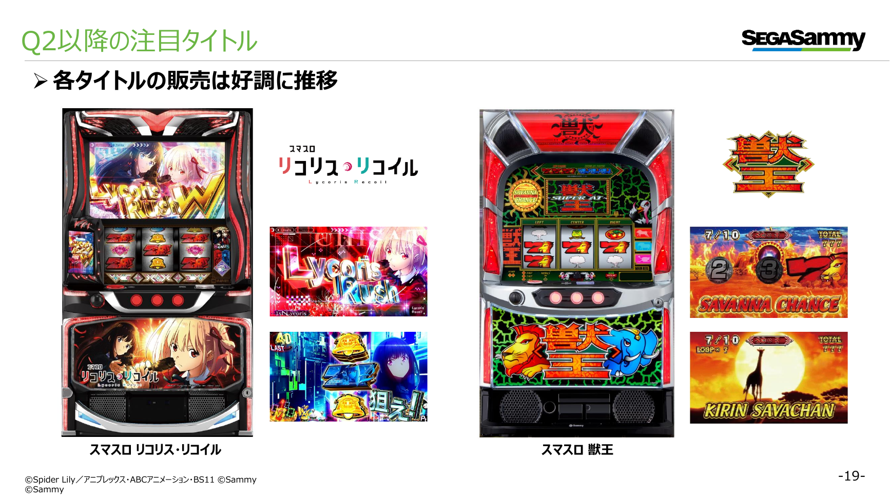 セガサミーHD 2027年3月期 第1四半期 決算プレゼンテーション 19ページ