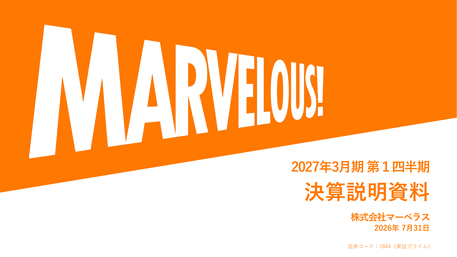 マーベラス 2027年3月期 第1四半期 決算説明資料 1ページ
