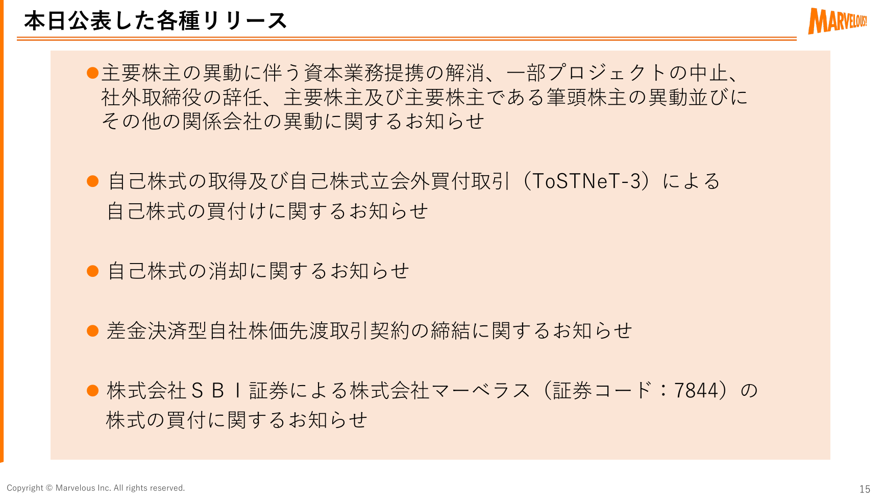 マーベラス 2027年3月期 第1四半期 決算説明資料 15ページ