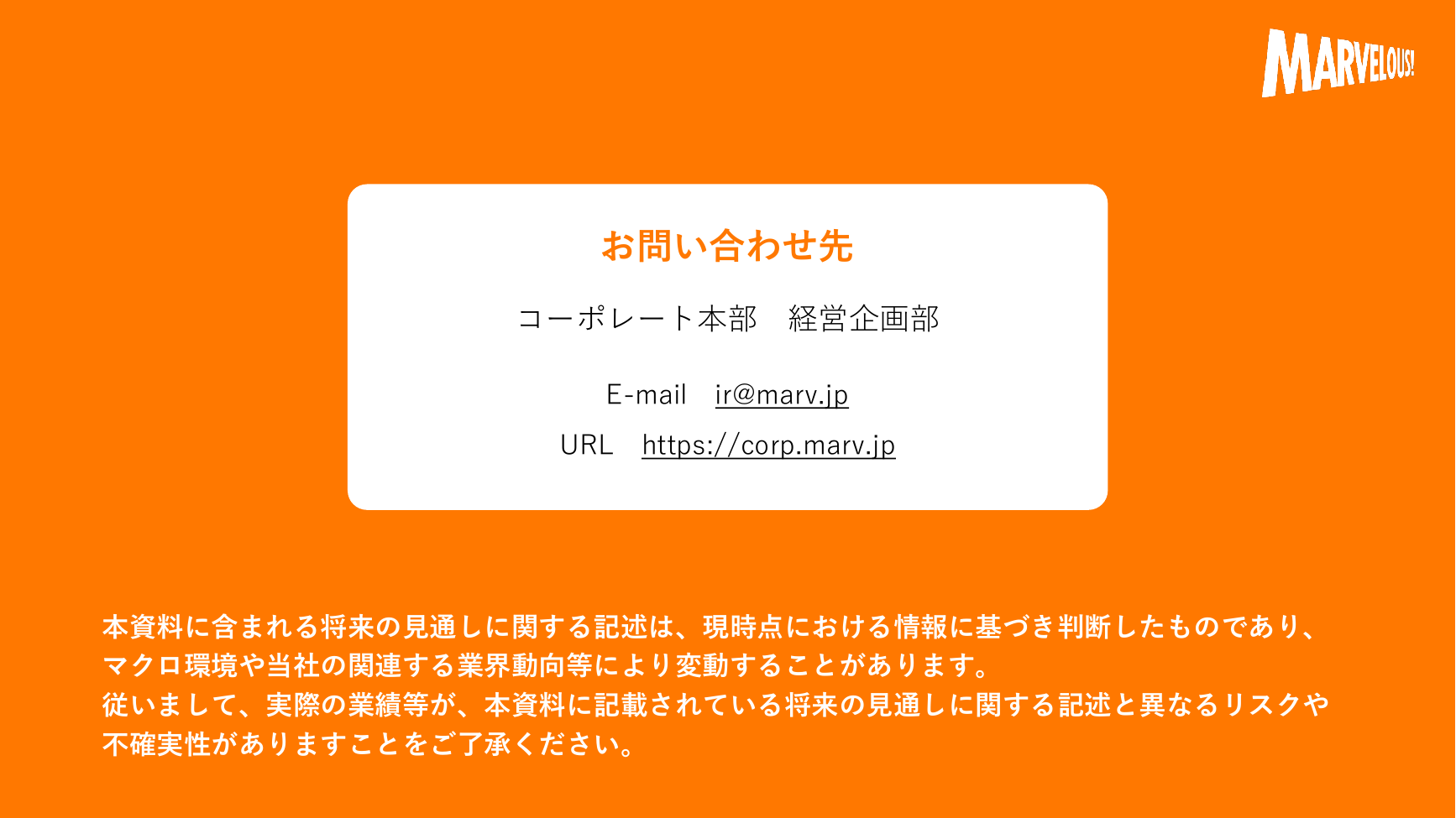 マーベラス 2027年3月期 第1四半期 決算説明資料 31ページ