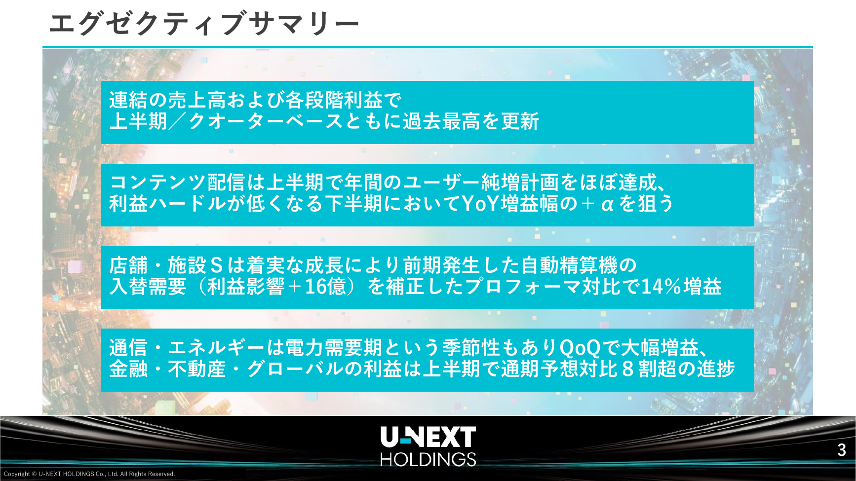 USEN-NEXT HD 2026年8月期 第2四半期決算説明資料 4ページ