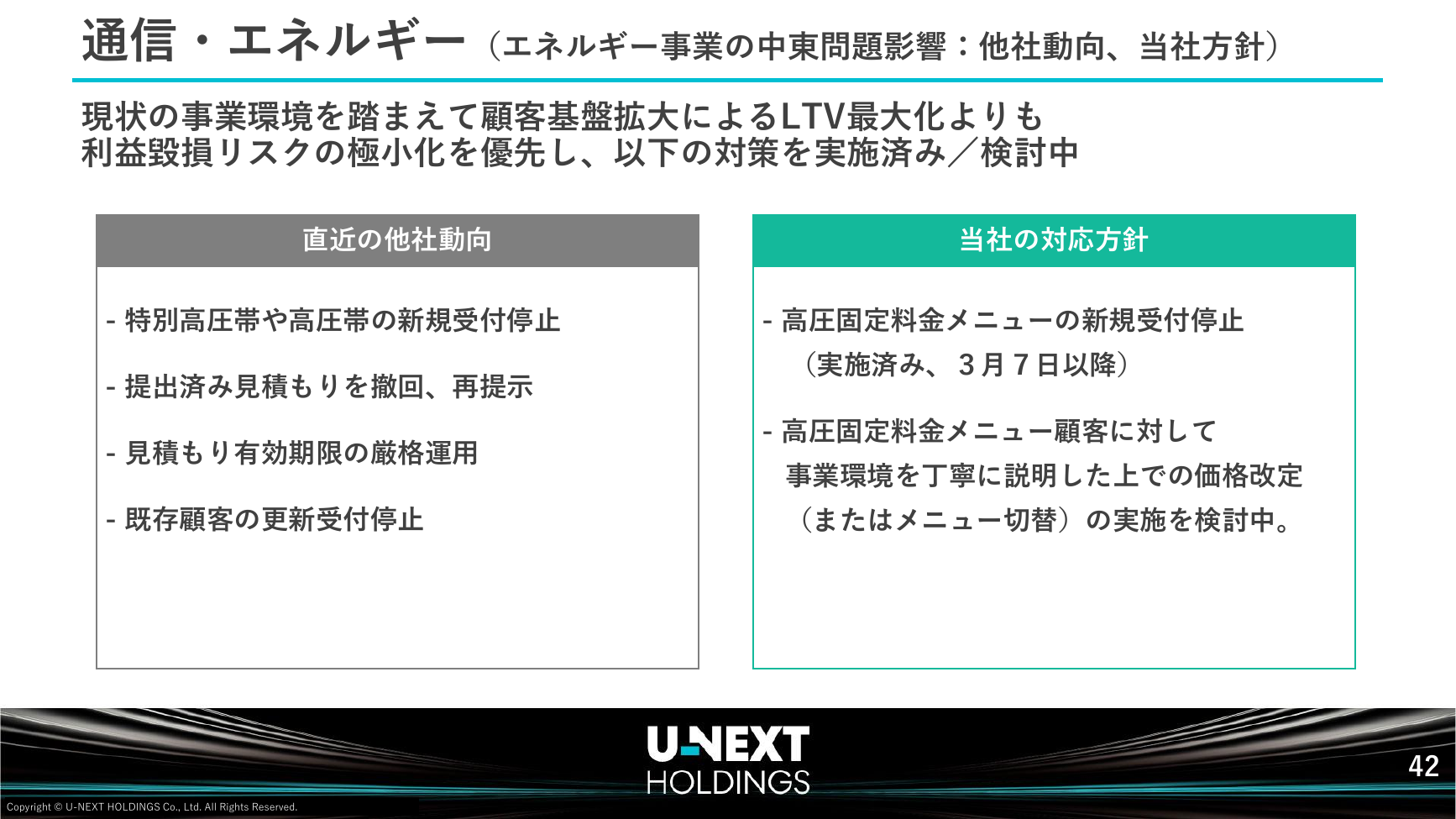 USEN-NEXT HD 2026年8月期 第2四半期決算説明資料 43ページ