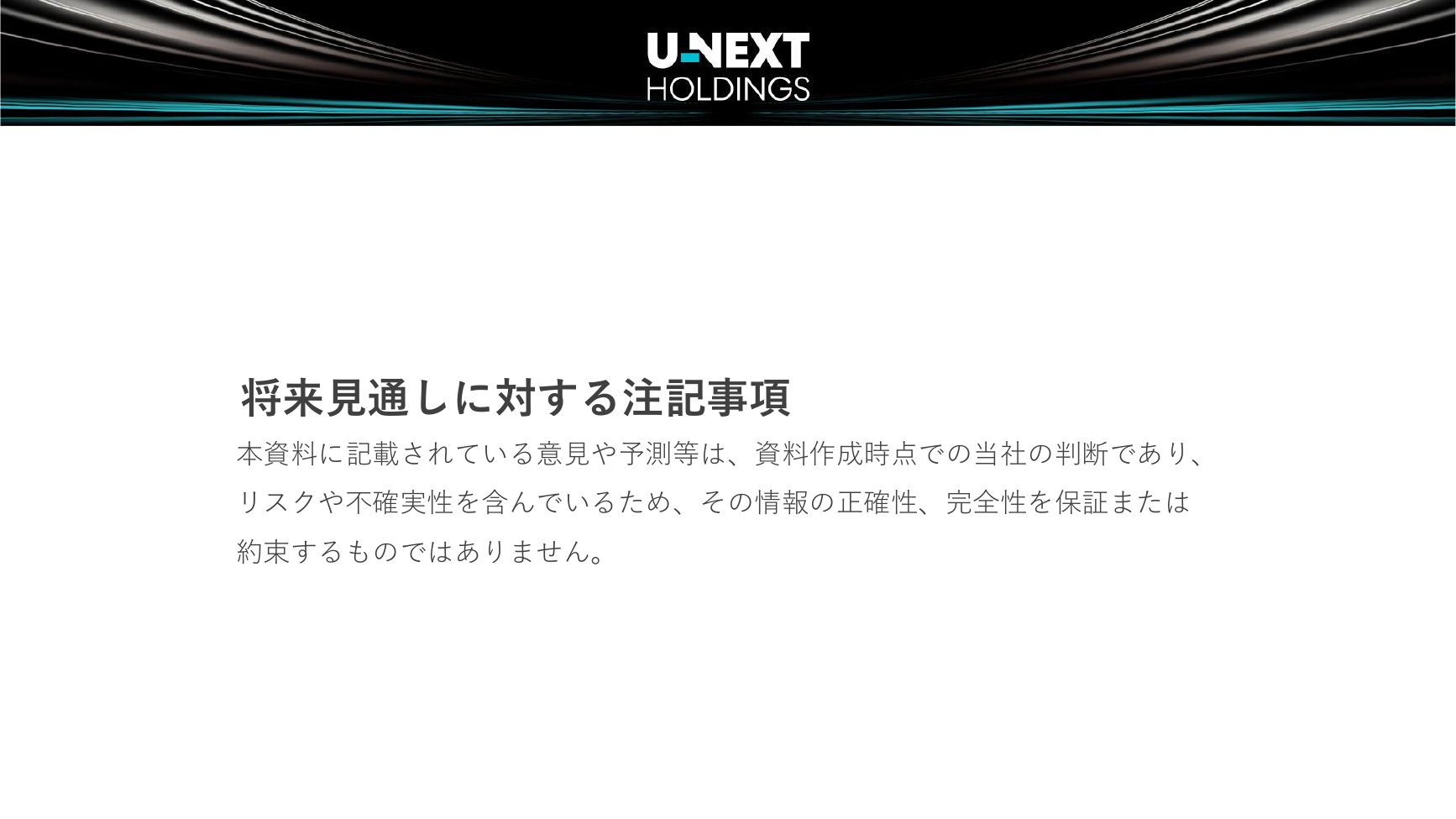 USEN-NEXT HD 2026年8月期 第2四半期決算説明資料 53ページ