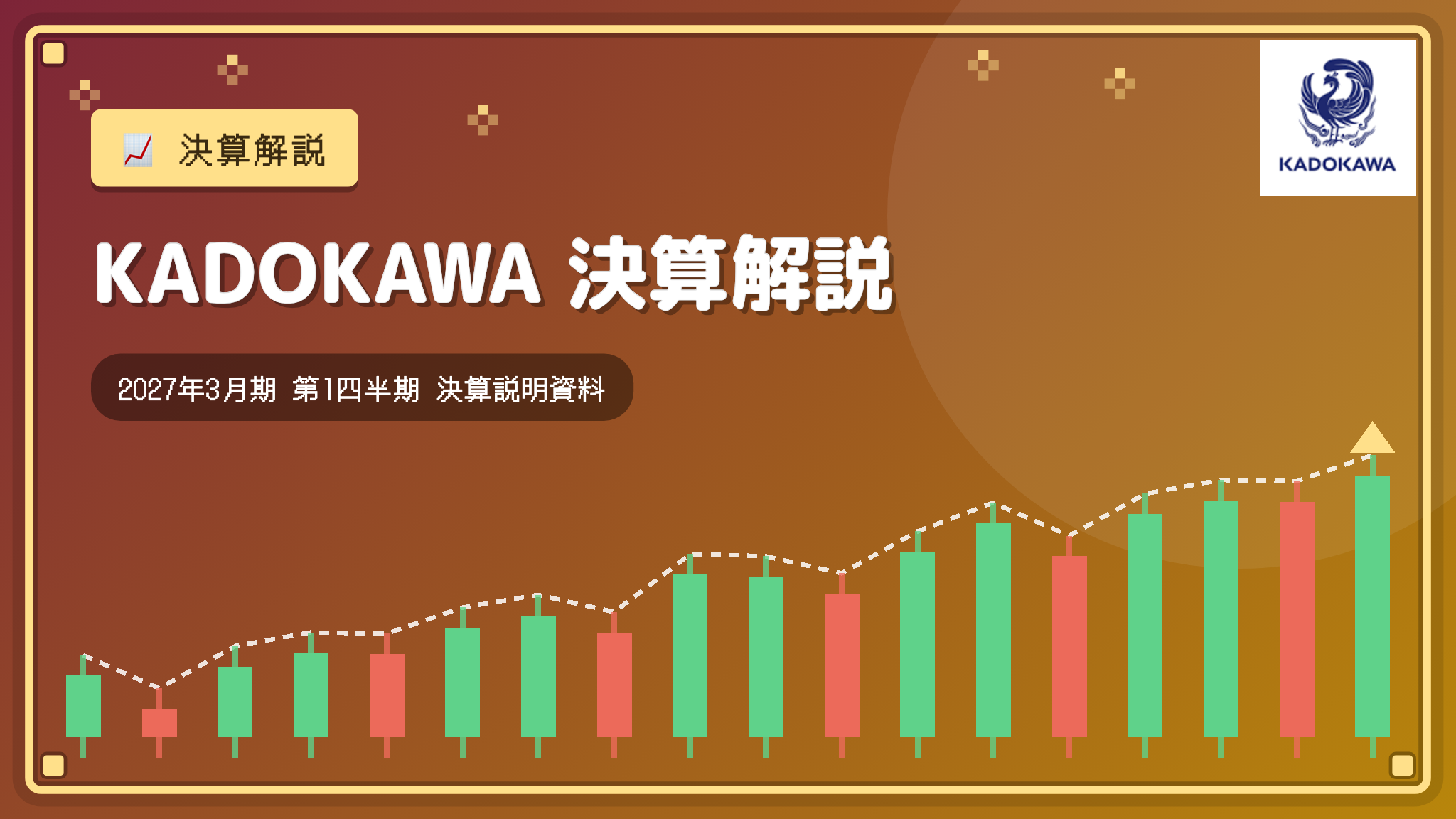 KADOKAWA 2027年3月期 1Q決算解説:純利益四半期赤字転落、ゲーム急落も出版IP創出は黒字転換