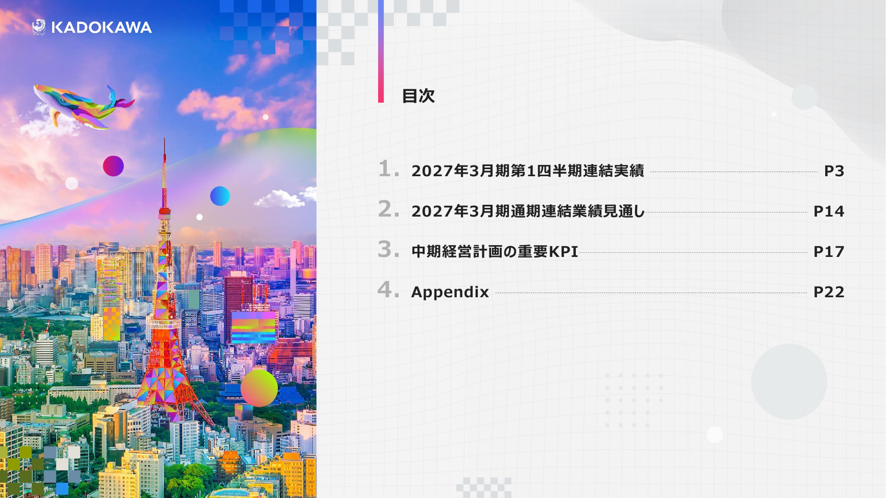 KADOKAWA 2027年3月期 第1四半期 決算説明資料 2ページ