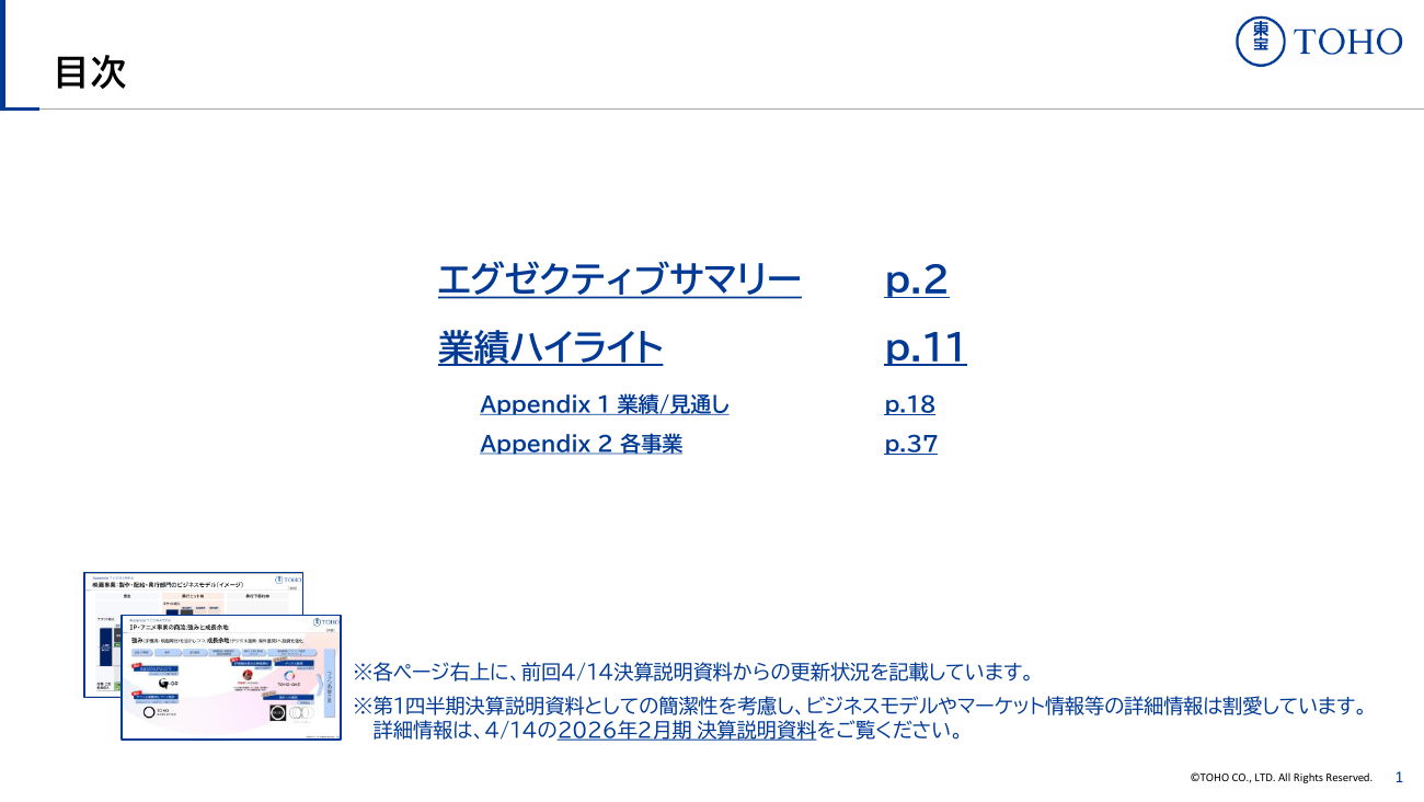東宝 2027年2月期 第1四半期 決算説明資料 2ページ