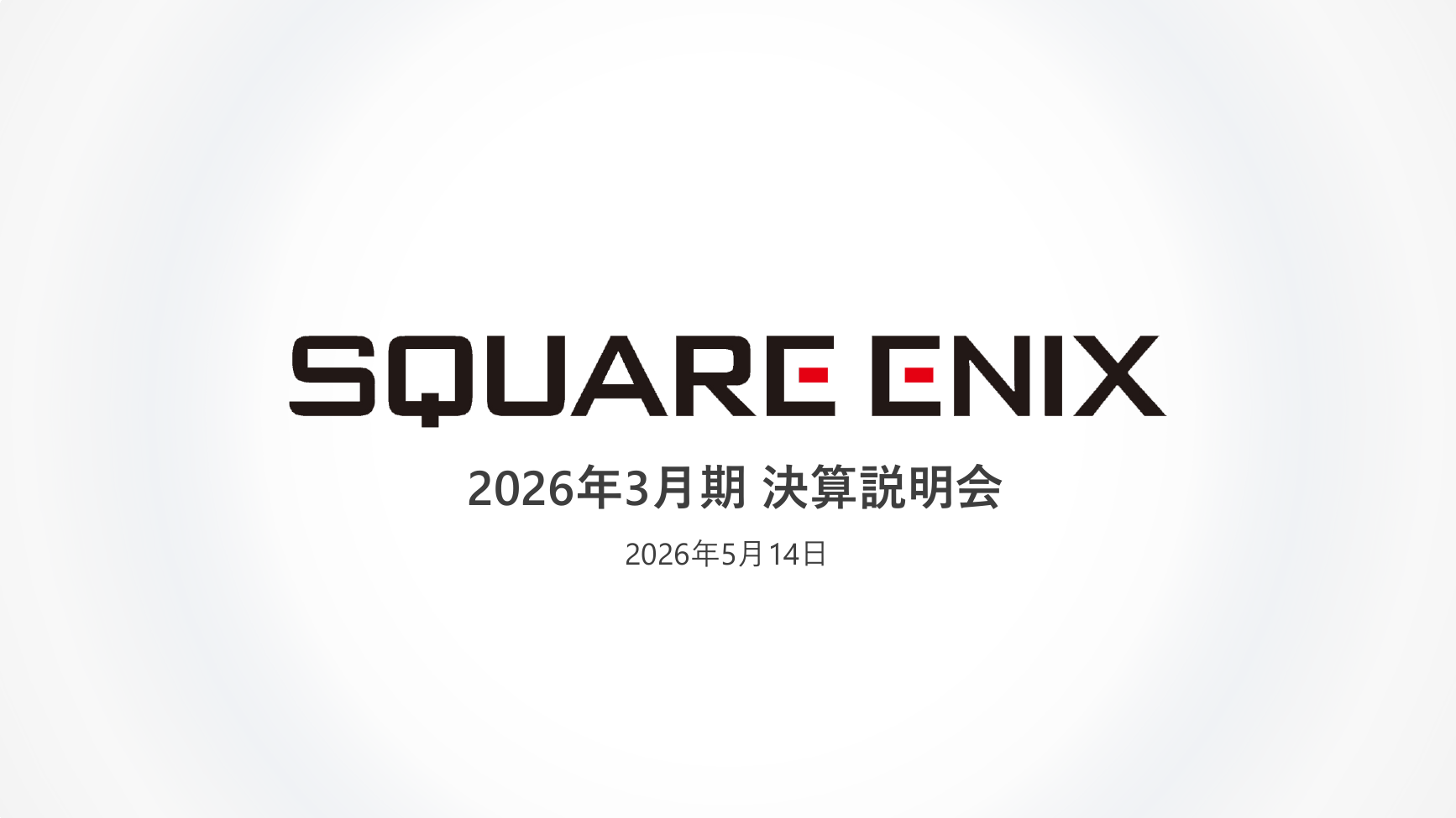 スクウェア・エニックスHD 2026年3月期 決算説明会 1ページ