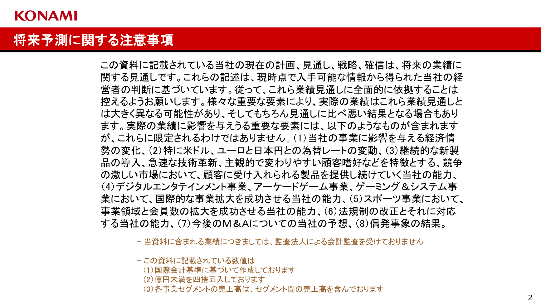 コナミG 2027年3月期 第1四半期 決算発表資料 2ページ