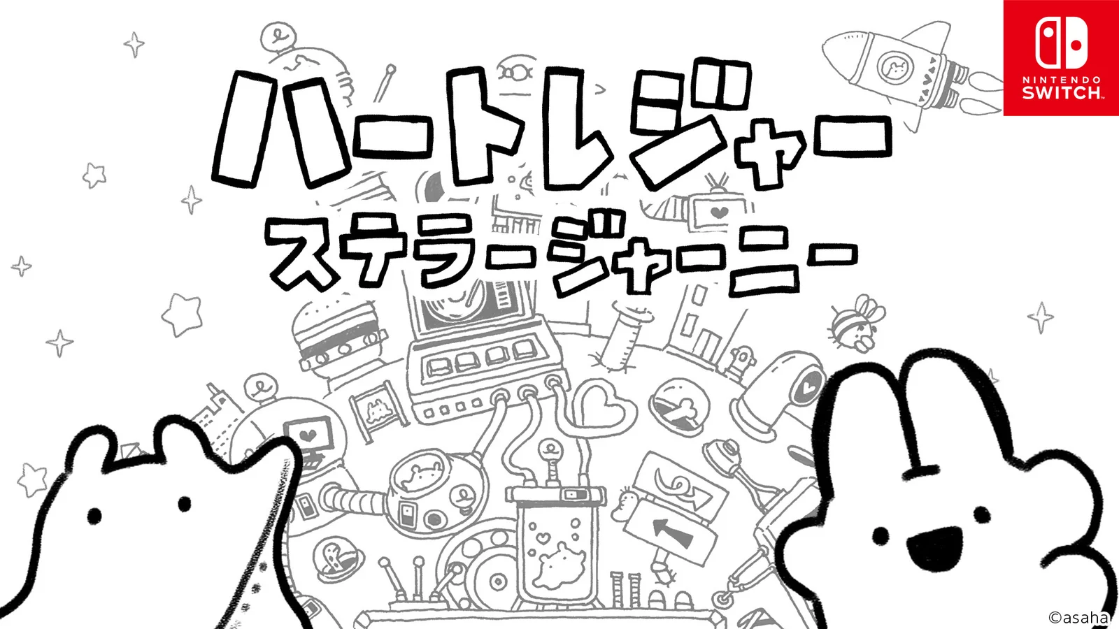 ハートレジャー ステラージャーニー キービジュアル