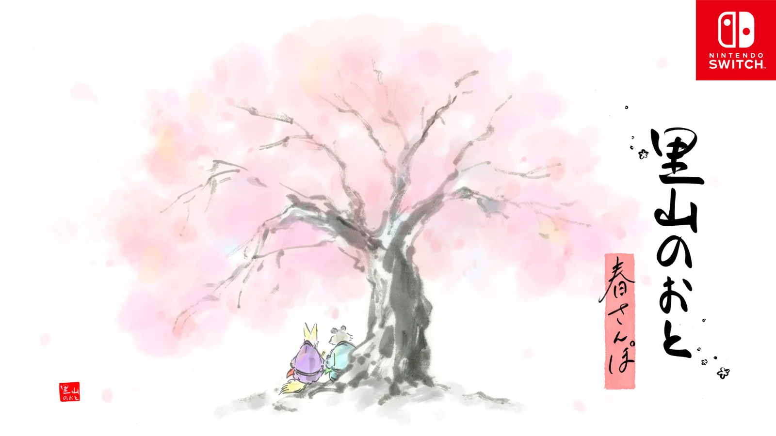 里山のおと 春さんぽ キービジュアル
