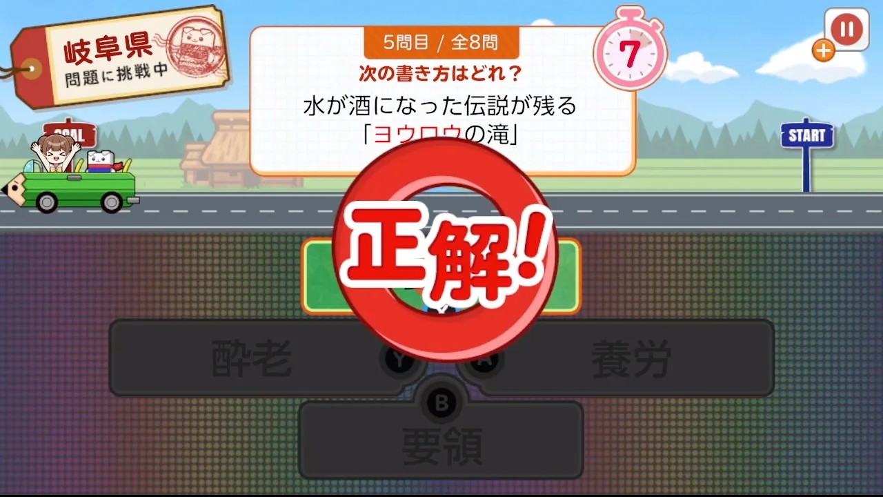 日本一周漢字の旅 ゲーム画面3