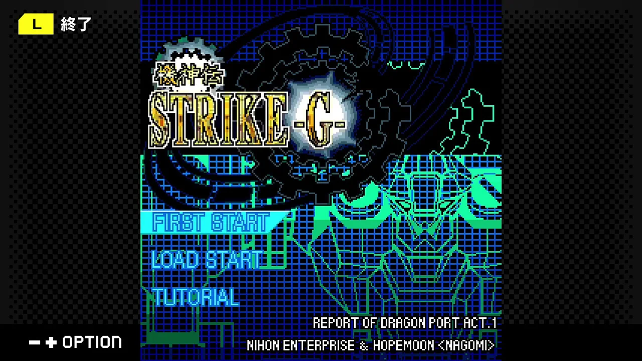 機神伝 STRIKE-G- タイトル画面