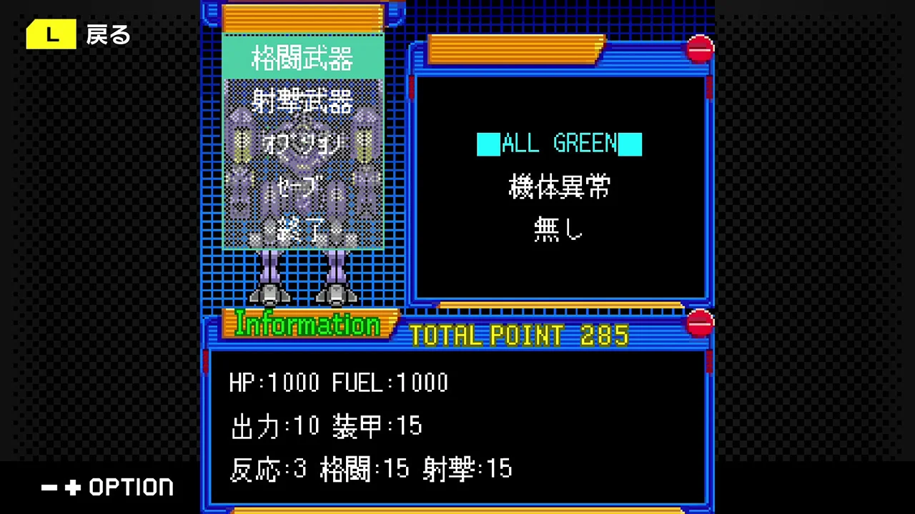 機神伝 STRIKE-G- 装備画面