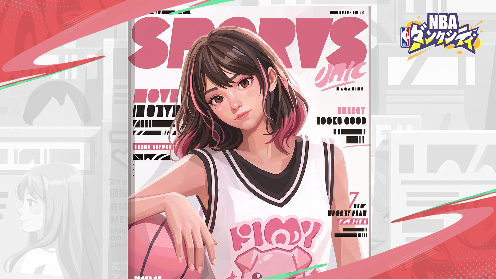 雑誌表紙風に描かれた女性キャラクターの『NBAダンクシティ』ビジュアル