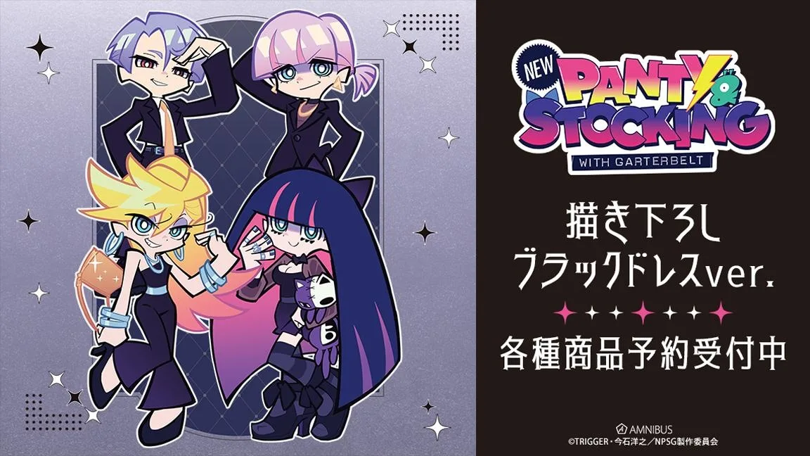 『New PANTY & STOCKING with GARTERBELT』描き下ろしブラックドレスver.グッズがAMNIBUSで受注開始