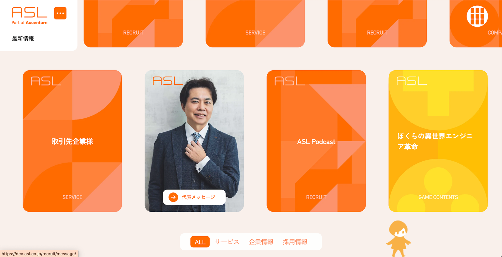 アクセンチュア傘下ASL、コーポレートサイトに社員紹介『神経衰弱』ゲームを実装