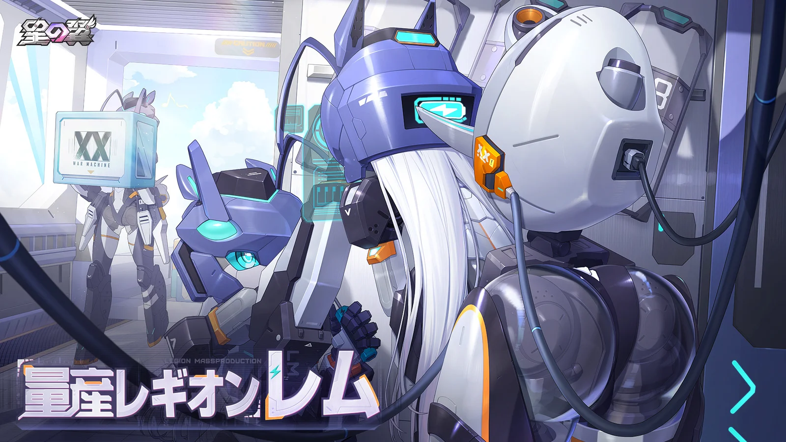 量産レギオン レムのビジュアル